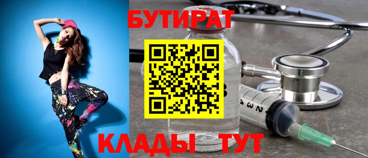БУТИРАТ 1.4BDO Железногорск