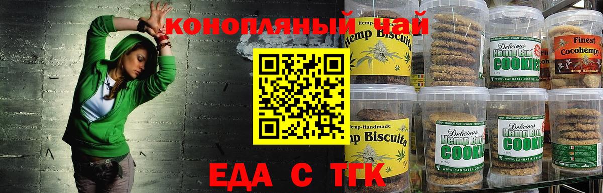 Печенье с ТГК конопля Железногорск