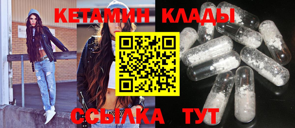 Кетамин ketamine Железногорск