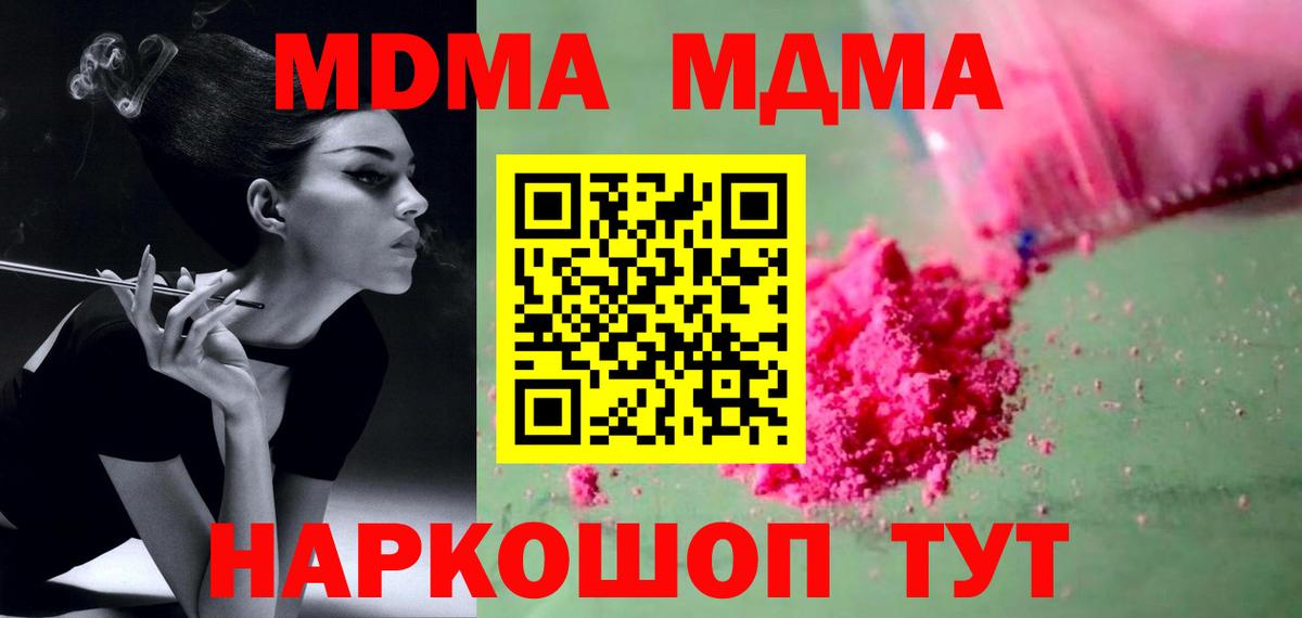 MDMA молли  Вход с VPN  Железногорск  MDMA VHQ 