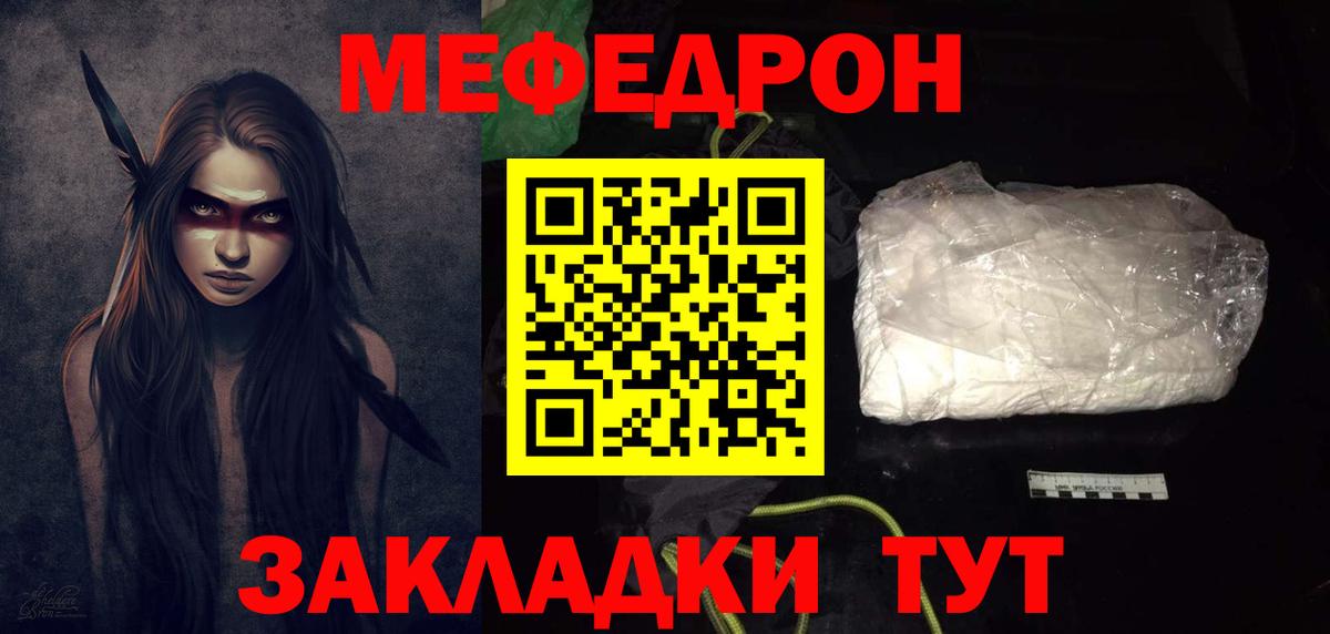 Железногорск  МЯУ-МЯУ мяу мяу  МЯУ-МЯУ mephedrone  Мефедрон  Вход с VPN 