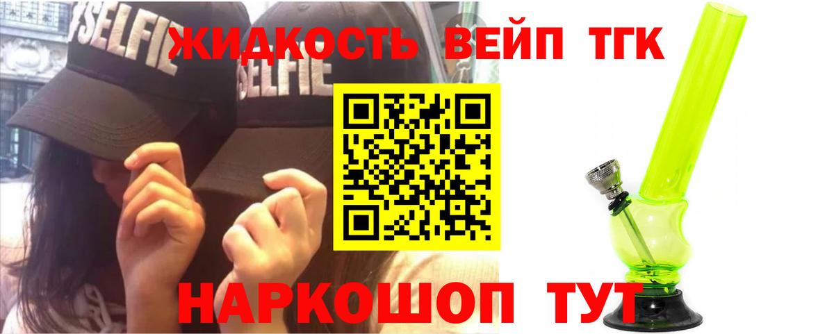 Дистиллят ТГК жижа  Вход с VPN  Железногорск 