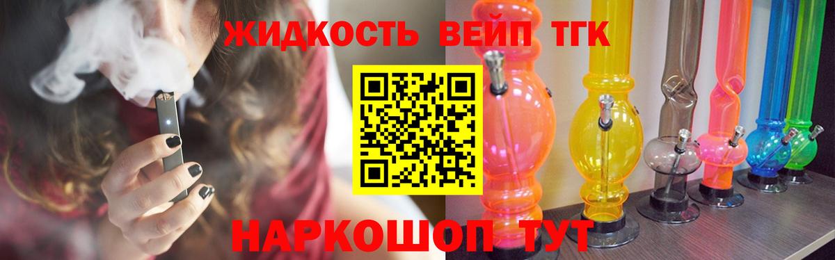 ТГК вейп с тгк Железногорск
